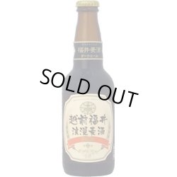 画像1: 越前福井浪漫ビール　ダークエール　330ml